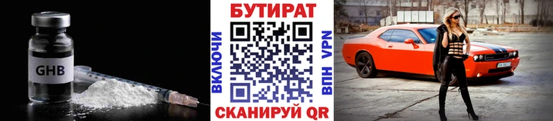 БУТИРАТ GHB  Купить  Калязин 